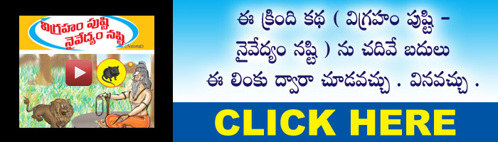 Vigraha Pushti - Naivedyam Nashti