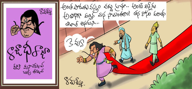 Rajaadhiraja Cartoon
