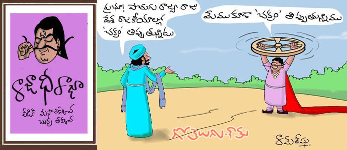 Rajaadhiraja Cartoon