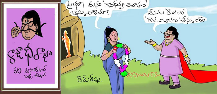 Rajaadhiraja Cartoon