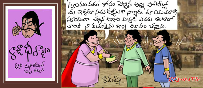 Rajaadhiraja Cartoon