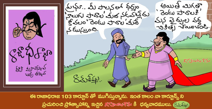 Rajaadhiraja Cartoon