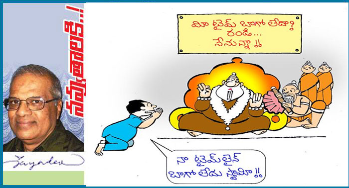 Rajaadhiraja Cartoon