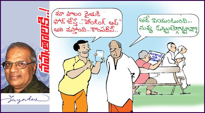 Rajaadhiraja Cartoon