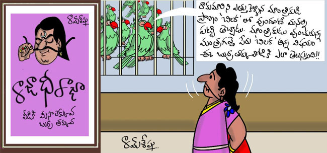 Rajaadhiraja Cartoon