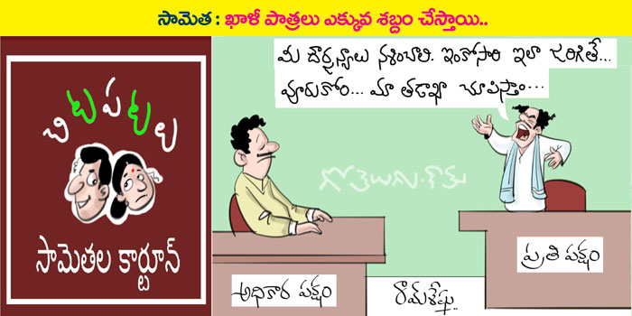 Rajaadhiraja Cartoon