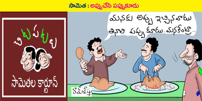 Rajaadhiraja Cartoon