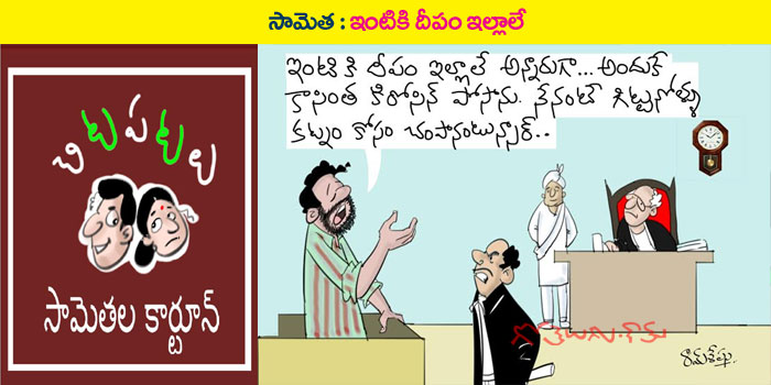 Rajaadhiraja Cartoon