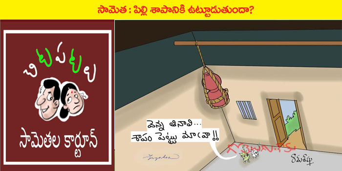 Rajaadhiraja Cartoon