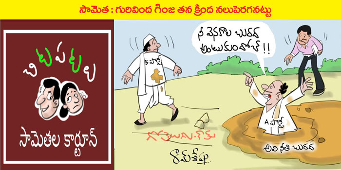 Rajaadhiraja Cartoon