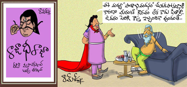 Rajaadhiraja Cartoon