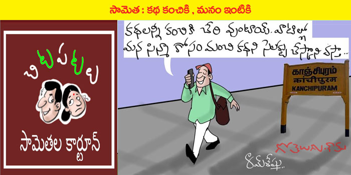 Rajaadhiraja Cartoon