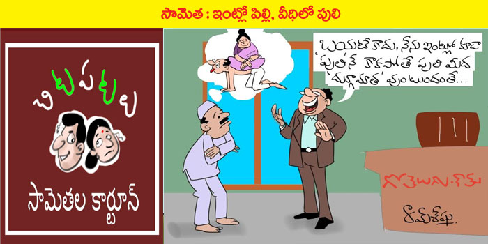Rajaadhiraja Cartoon