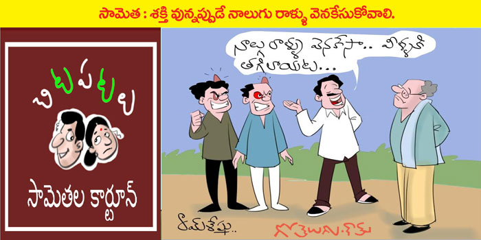 Rajaadhiraja Cartoon