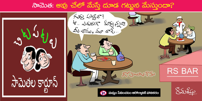 Rajaadhiraja Cartoon