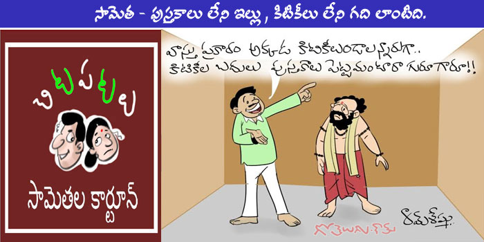 Rajaadhiraja Cartoon