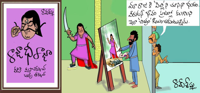 Rajaadhiraja Cartoon