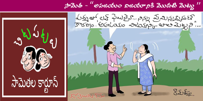 Rajaadhiraja Cartoon