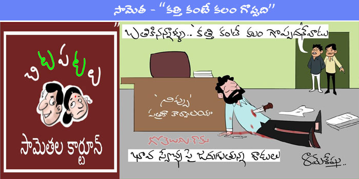 Rajaadhiraja Cartoon