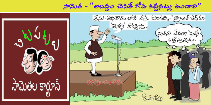 Rajaadhiraja Cartoon