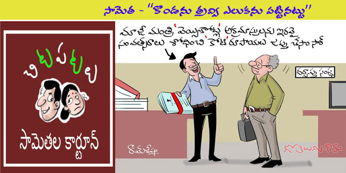 Rajaadhiraja Cartoon