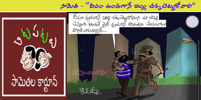 Rajaadhiraja Cartoon