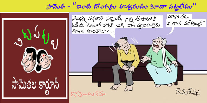 Rajaadhiraja Cartoon