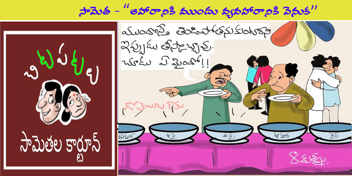 Rajaadhiraja Cartoon