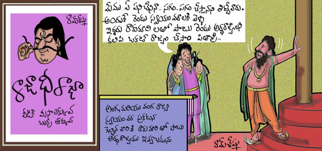 Rajaadhiraja Cartoon