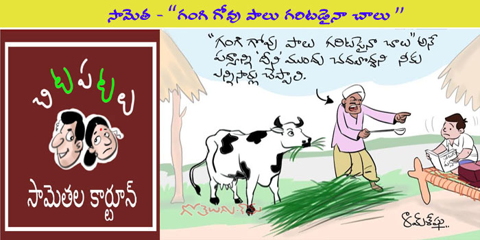 Rajaadhiraja Cartoon