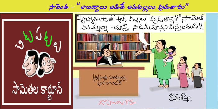Rajaadhiraja Cartoon