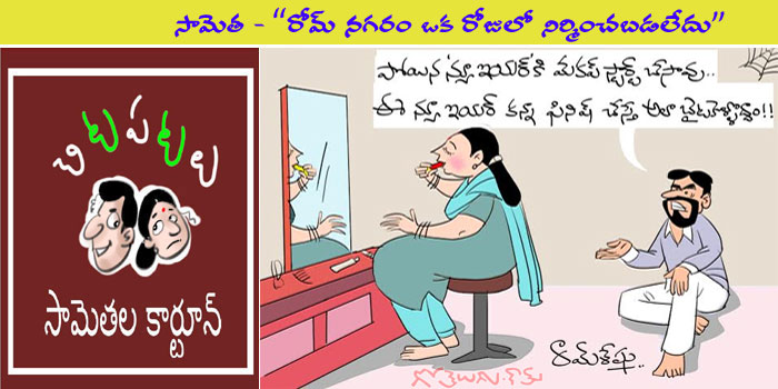 Rajaadhiraja Cartoon