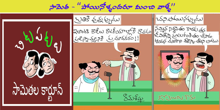 Rajaadhiraja Cartoon