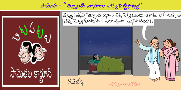 Rajaadhiraja Cartoon