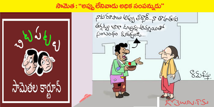 Rajaadhiraja Cartoon