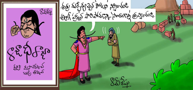 Rajaadhiraja Cartoon