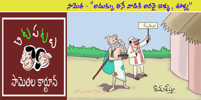 Rajaadhiraja Cartoon