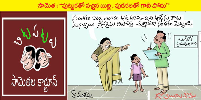 Rajaadhiraja Cartoon