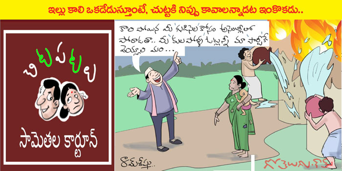 Rajaadhiraja Cartoon