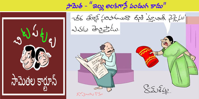 Rajaadhiraja Cartoon