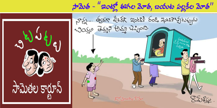 Rajaadhiraja Cartoon