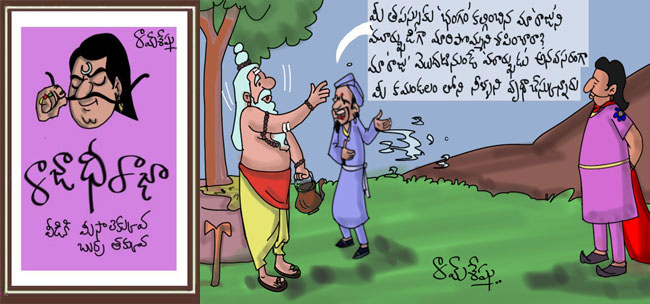 Rajaadhiraja Cartoon