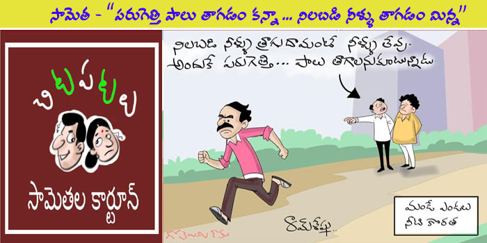 Rajaadhiraja Cartoon