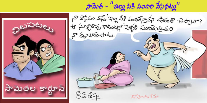Rajaadhiraja Cartoon