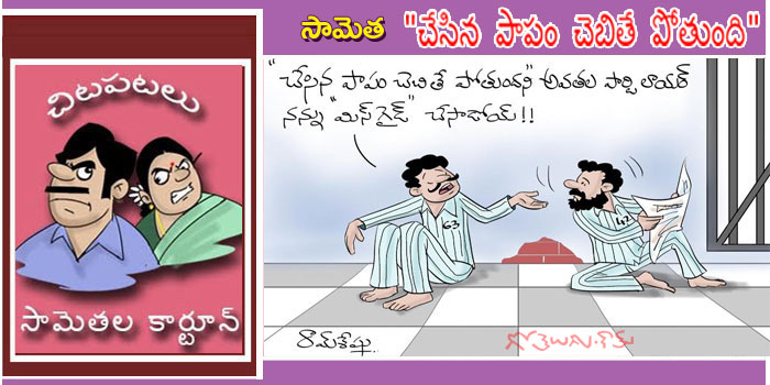 Rajaadhiraja Cartoon