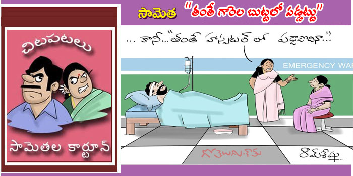 Rajaadhiraja Cartoon