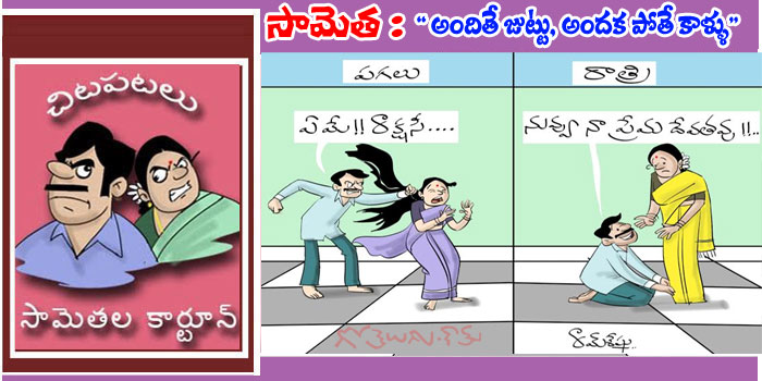 Rajaadhiraja Cartoon