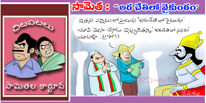 Rajaadhiraja Cartoon