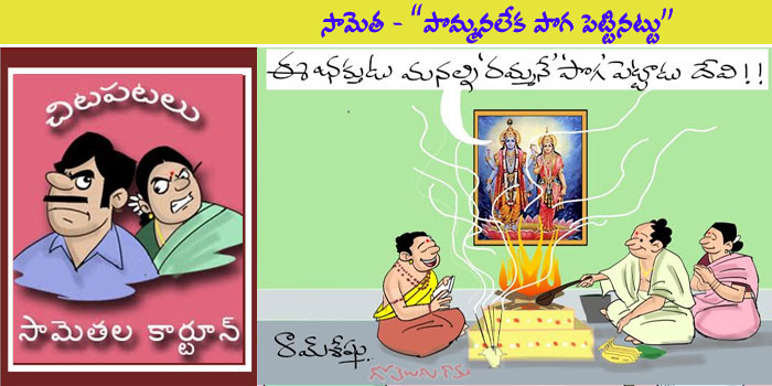 Rajaadhiraja Cartoon