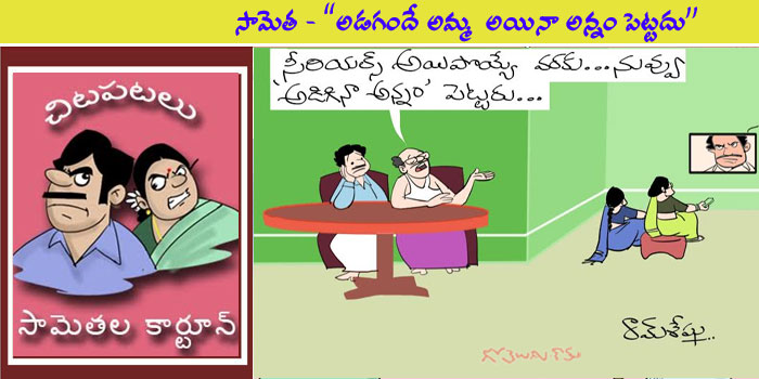 Rajaadhiraja Cartoon
